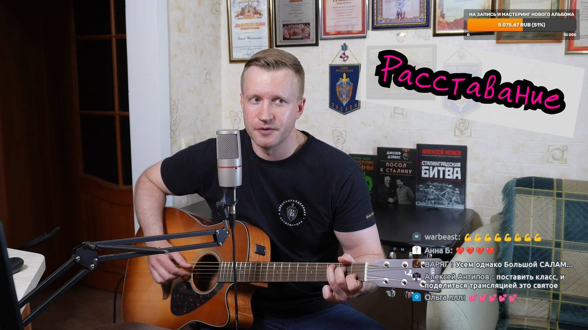 Сергей Тимошенко - Расставание