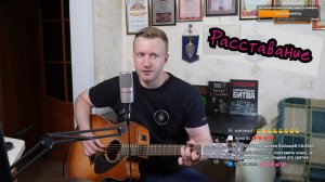 Сергей Тимошенко - Расставание