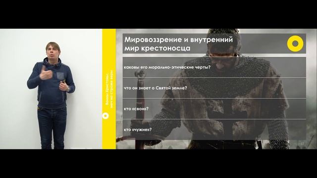 История крестовых походов. Воины Христовы: меч на страже веры
