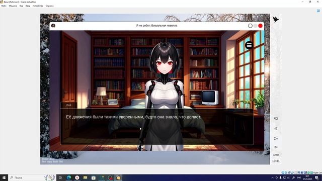Я не робот: Визуальная новелла в Bezur Linux смотреть онлайн