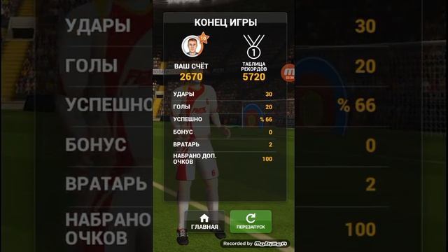 Как я пробиваю пинальти! смотреть онлайн