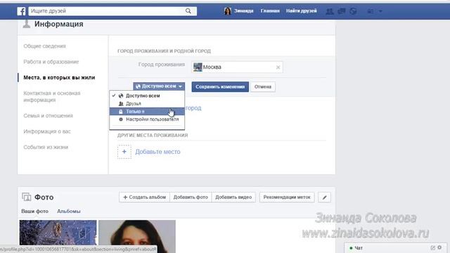 Видеоурок 2 Оформление личного профиля на Facebook  Важные