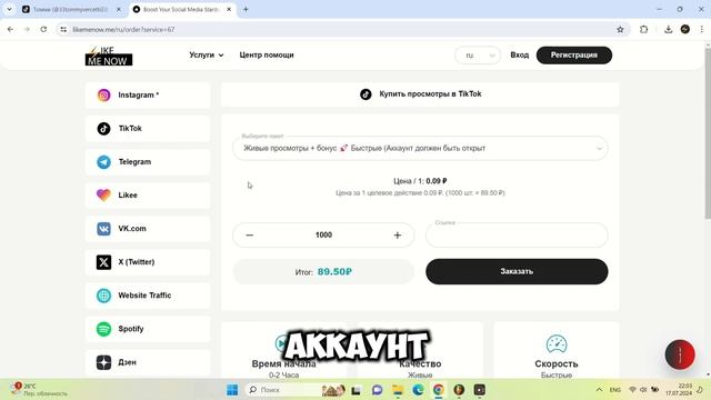 КАК НАКРУТИТЬ ПРОСМОТРЫ В ТИК ТОК БЕСПЛАТНО ЗА 5 МИНУТ