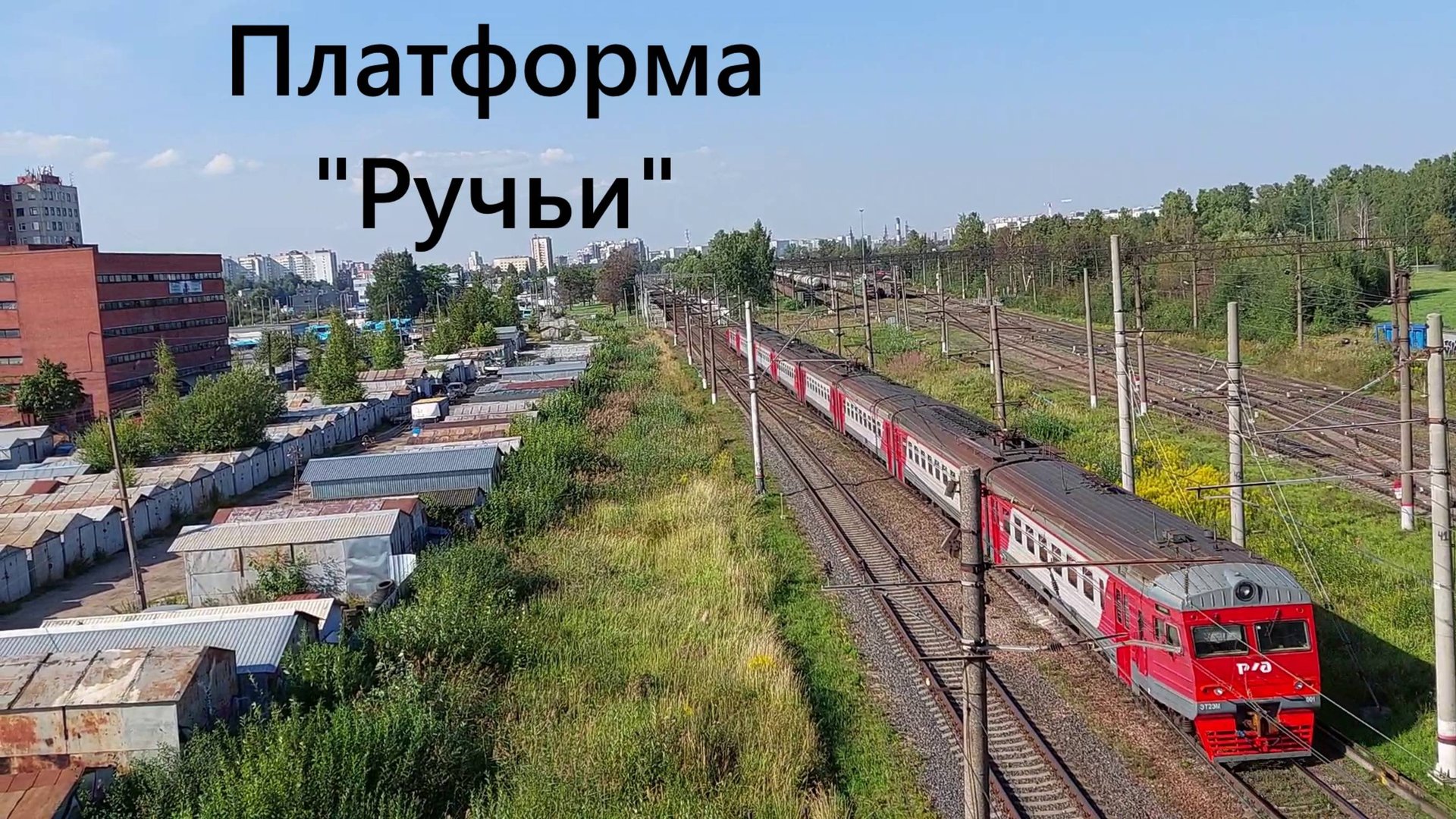 ЭТ2ЭМ: Ручьёвский путепровод