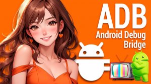 Подключение к приставке с компьютера- ADB