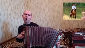 "Ой,при лужку,при лужке".(Песня из к/ф"Свадьба в Малиновке).Кавер-версия.Гармонь.