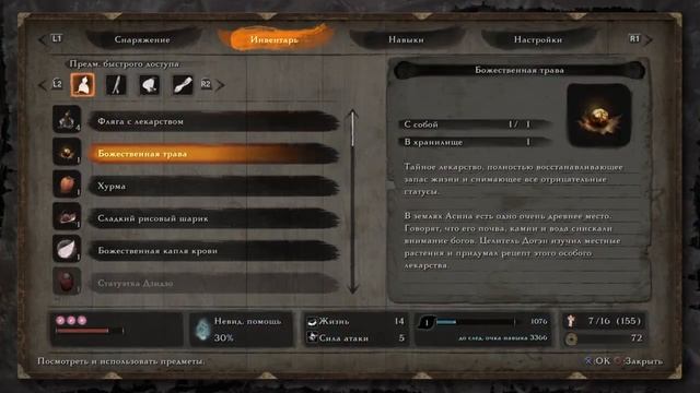 Sekiro™: Shadows Die Twice Обезьяна-Страж