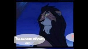 Король лев. Правитель и наследник. 2 серия