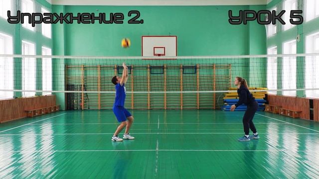 Урок 6. Прием и передача мяча двумя руками сверху в пар? смотреть онлайн