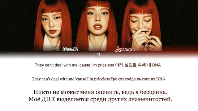 JENNIE - like JENNIE [ПЕРЕВОД НА РУССКИЙ/КИРИЛЛИЗАЦИЯ Color Coded Lyric смотреть онлайн