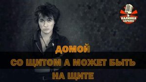 Калинка караоке «Красно-жёлтые дни» , группа « КИНО «. Ми?