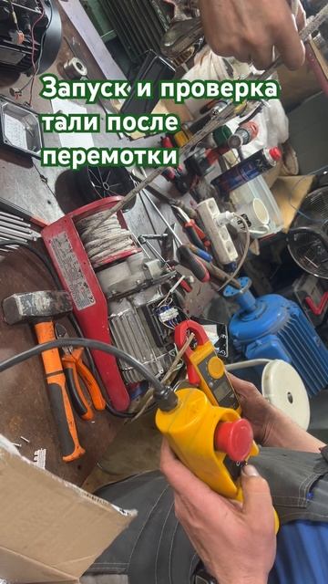 Запуск и проверка электрической тали после перемотки смотреть онлайн