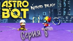 Astrobot Playstation 5 прохождение серия 6
