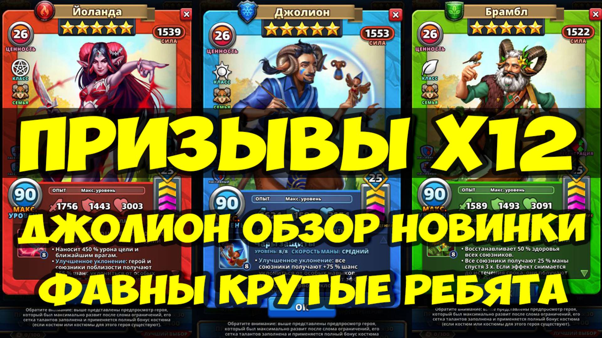 ДИКИЙ ПРИЗЫВ Х12 // ДЖОЛИОН НОВЫЙ ТОП САППОРТ// Empires Puzzles / SUMMONS смотреть онлайн