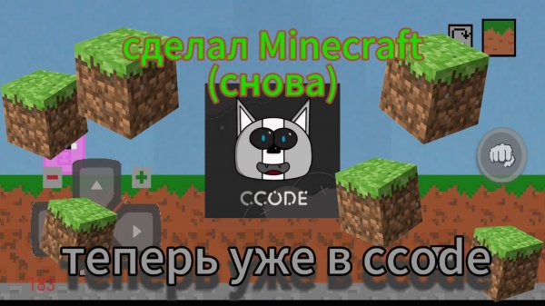 сделал свой Майнкрафт в ccode / my cubic world ccode edition