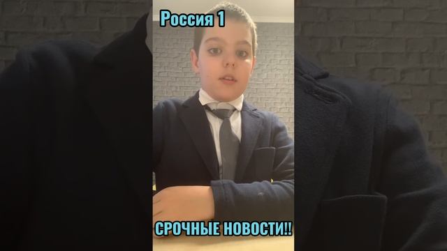 Срочные новости (шутка) смотреть онлайн
