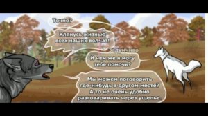 Хранители Волков. Глава 16 конец. 4#