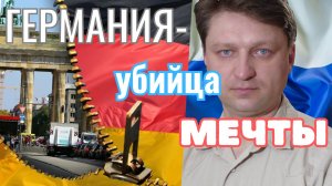 Интервью. Переезд из Германии в Россию.