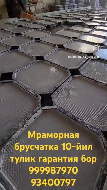 Мраморная брусчатка 10-йил тулик гарантия бор 999987970 934007