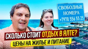 Цены на аренду жилья в Ялте. К чему готовиться туристам в Крыму в 2025 году. Куда переносят рынок?