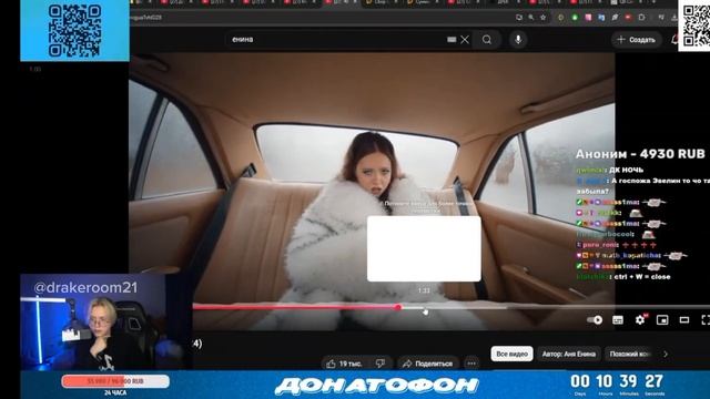 РЕАКЦИЯ ДРЕЙКА НА КЛИП ЕНИНОЙ 