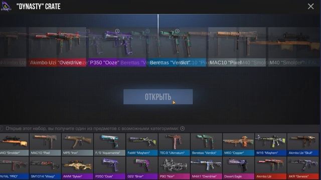 КАК ВЫБИТЬ АРКАНУ С НОВОГО БОКСА ДИНАСТИ В СТАНДОФФ 2 0.