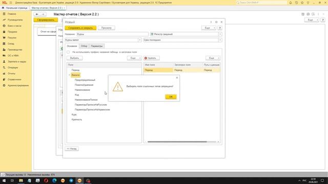Мастер отчетов 2.2 Использование данных из других информационных баз 1С. смотреть онлайн