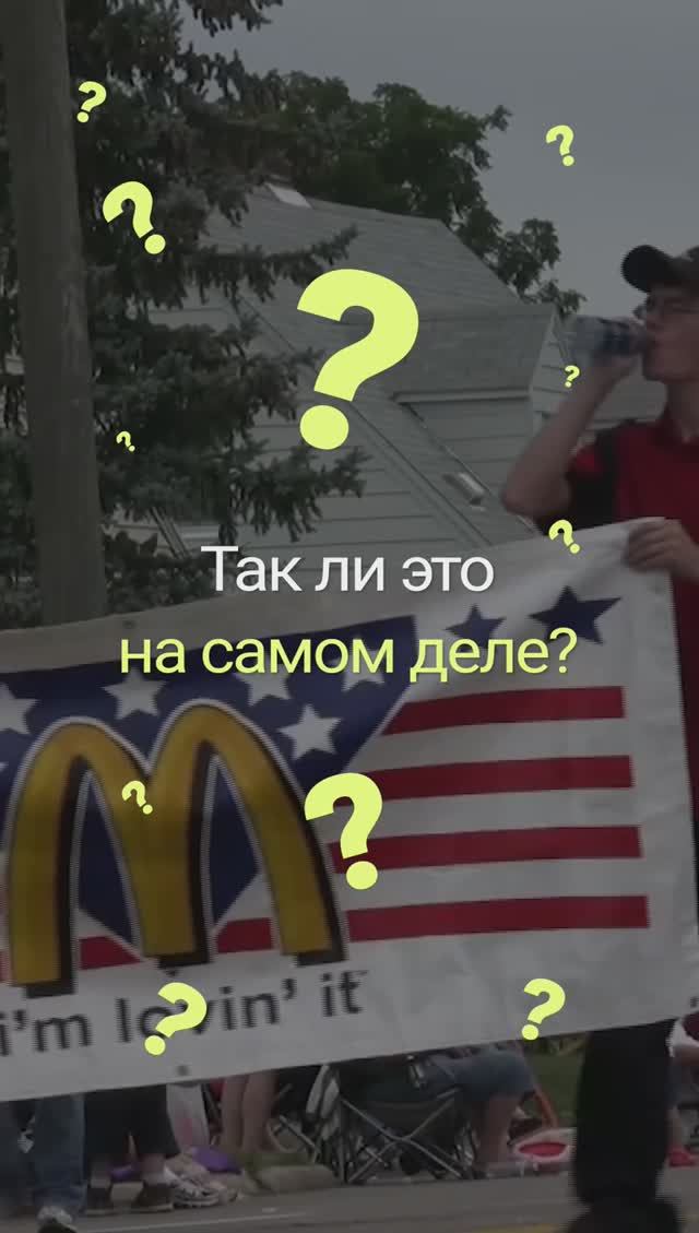 СКРЫТЫЙ СМЫСЛ ЛОГОТИПА МАКДОНАЛЬДС I КАК СВЯЗАНА ЖЕНСКАЯ ГРУДЬ И ЛОГОТИП МАКДОНАЛЬДС смотреть онлайн