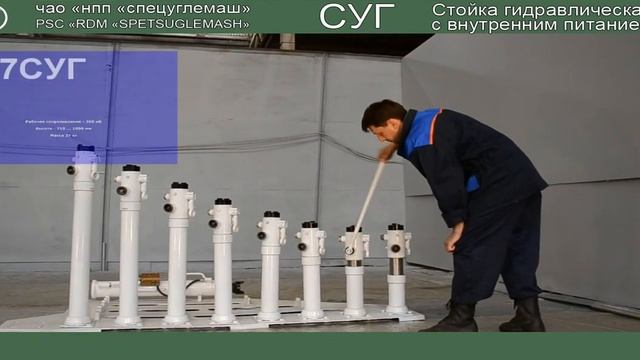 стойка с внутренней системой питания типа СУГ