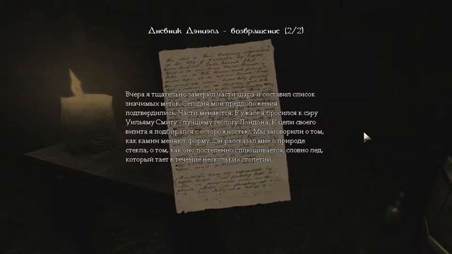 Амнезия: Мутные воды #2