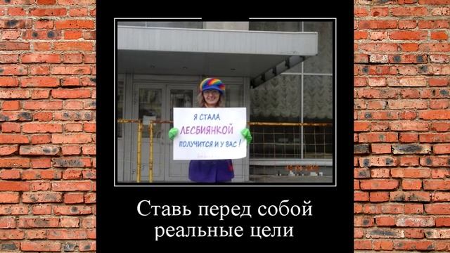 Демотиваторы про девушек пошлые 18+ смотреть онлайн