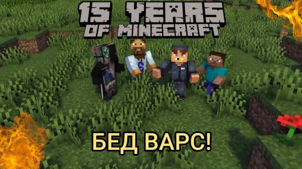 ПОКАЗАЛ КИБЕРСПОРТ В МАЙНКРАФТ БЕД ВАРС | IvanPROFUN