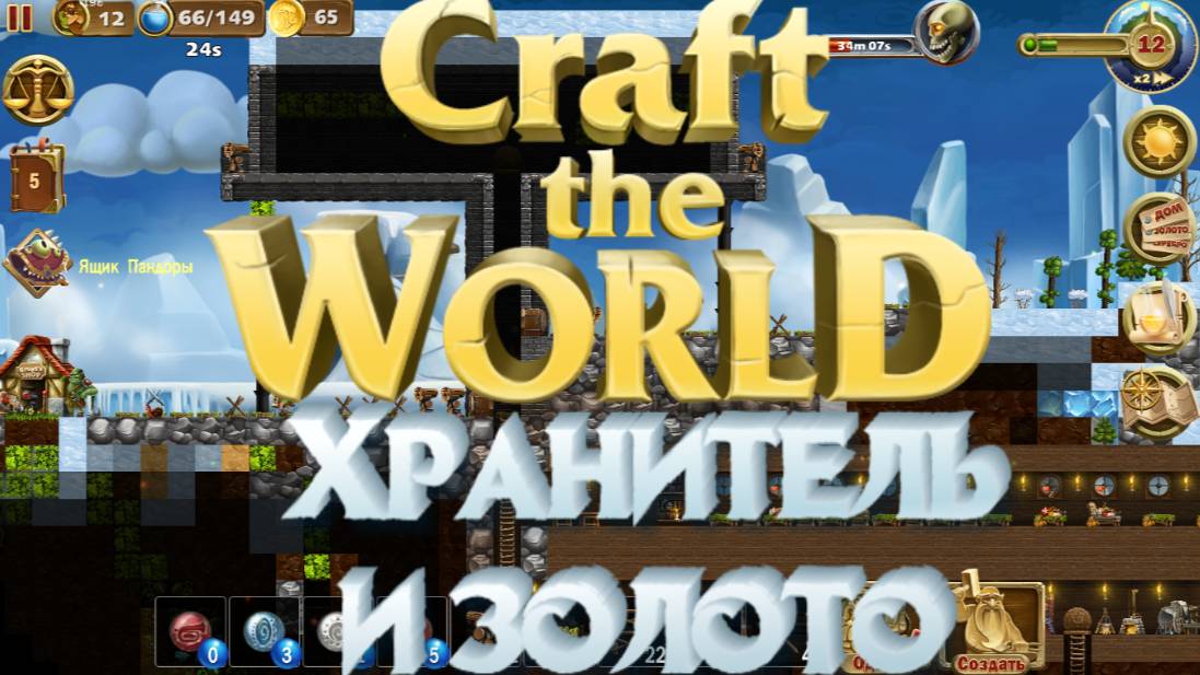 Craft The World ➵ Первый хранитель и добыча драгоценных руд