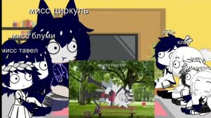 реакция бумажных героев на мисс циркуль