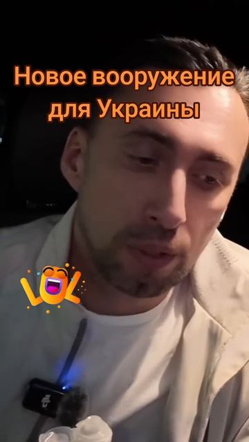 Украина Получила Новое Оружие