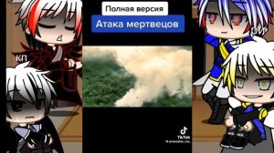 ♠ реакция стран на атаку мертвецов ри,ри2,ни,кп 2/? занл?