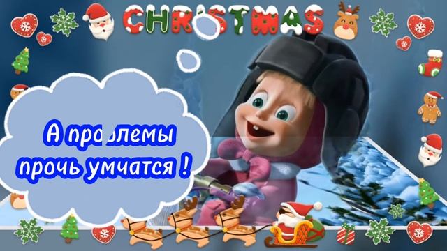 Веселое поздравление! Позитивчик для друзей! С Наступающим Новым 2022 Годом !🎄🎄🌲 смотреть онлайн
