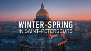 Зимний и весенний Санкт-Петербург 2019 // Goodbye Winter, Spring welcome to Saint-Petersburg