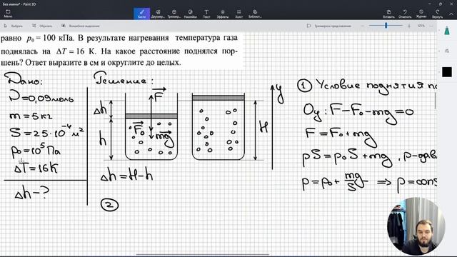 #7 МКТ и молекулярная физика. Поршень изобарно нагревается и поднимается на некоторую высоту смотреть онлайн