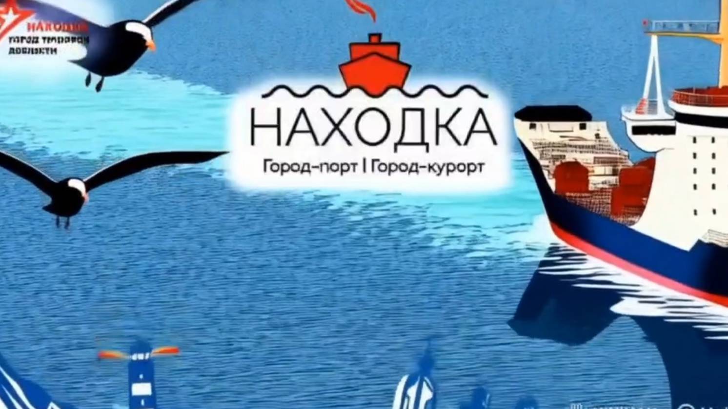 День города - 75 лет Находке смотреть онлайн