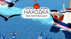 День города - 75 лет Находке