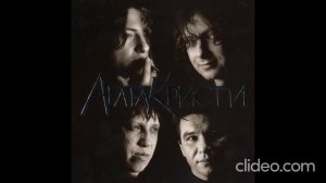 Агата Кристи До Свидания, Малыш Instrumental, Минус