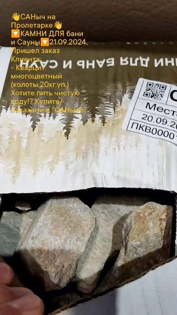 "САНыч" на Пролетарке Пришел заказ Клиента: - Кварцит м? смотреть онлайн