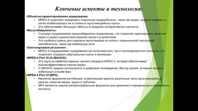 MPEG-4 И MPEG-4 VISUAL