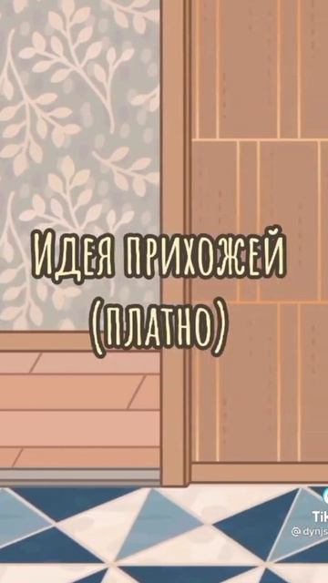 Идея для прихожей (платно)