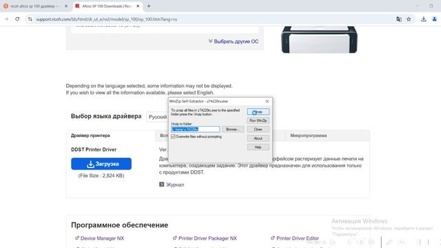 Драйвер Ricoh Aficio SP 100 для Windows: скачать бесплатно и безоп?