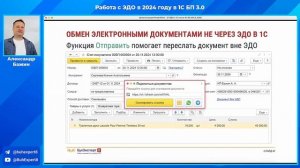Работа с ЭДО в 1С 8.3 Бухгалтерия