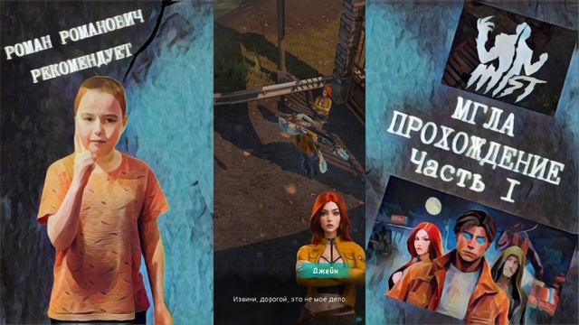 Игра МГЛА прохождение ЧАСТЬ 1 | Туториал и полезные сов