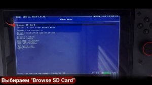 Установка Hbmenu на Nintendo Switch 2024