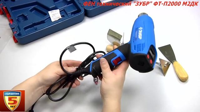 Фен строительный ЗУБР ФТ П2000 М2ДК